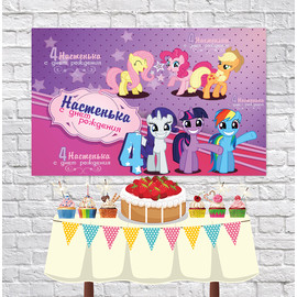 Плакат для праздника Маленькие Пони 75 см х 120 см - 82