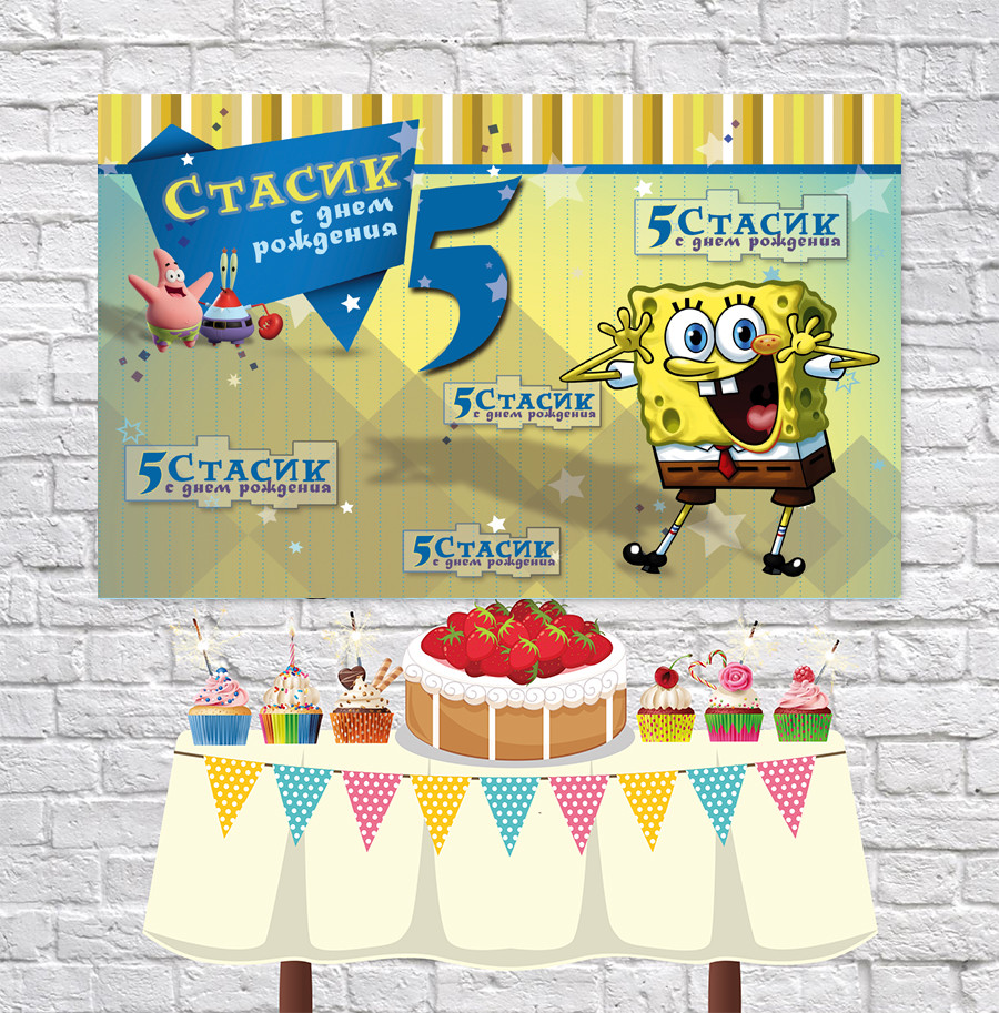 Плакат для праздника Спанч Боб 75 см х 120 см - 119