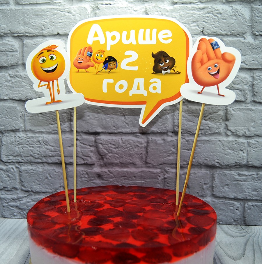 Комплект индивидуальных топперов в торт Эмоджи Муви