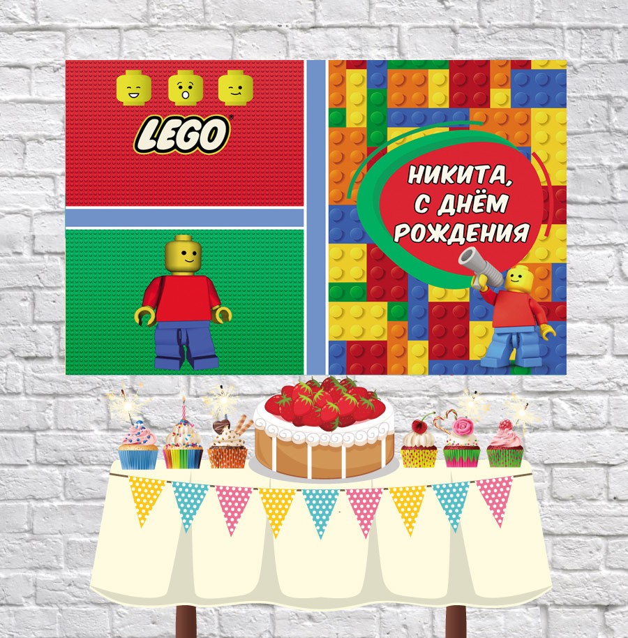 Плакат для праздника Лего 75 см х 120 см - 11