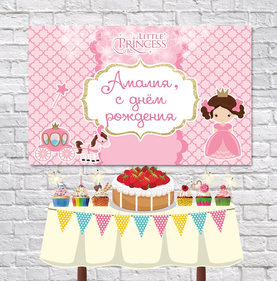 Плакат для праздника Little Princess 75 см х 120 см - 34