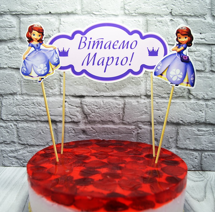 Комплект индивидуальных топперов в торт Принцесса София