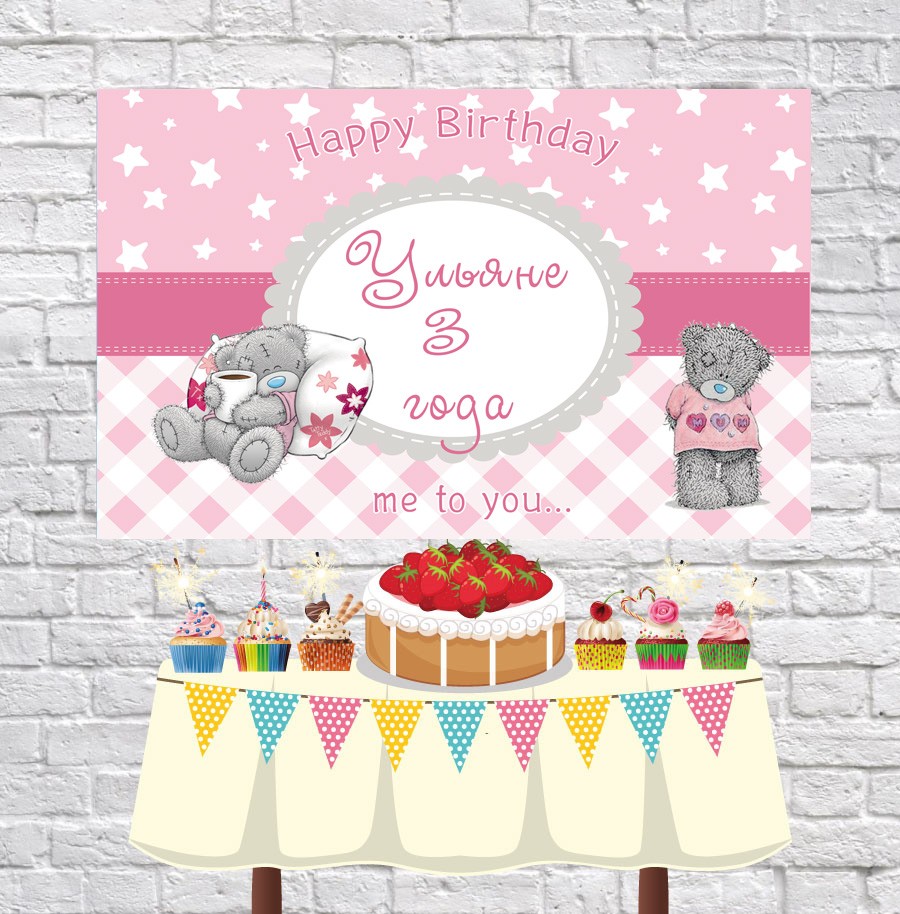 Плакат для праздника Мишки Тедди (розовый) 75 см х 120 см - 96