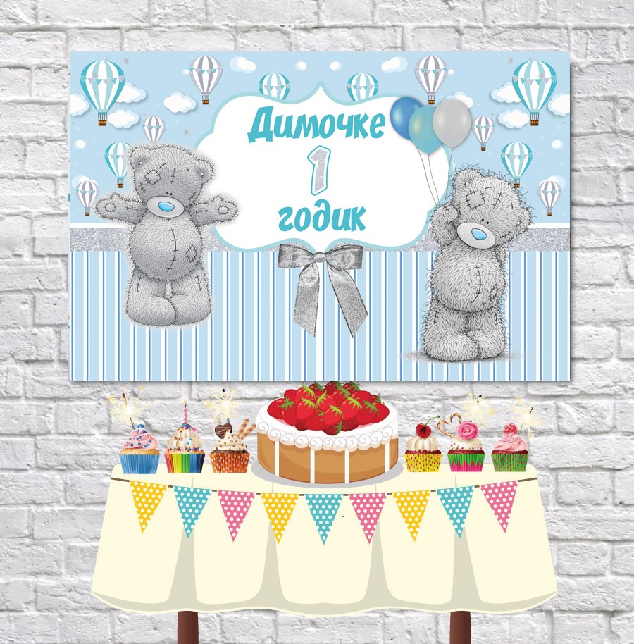 Плакат для праздника Мишки Тедди голубой и Воздушные Шары 75 см х 120 см - 14