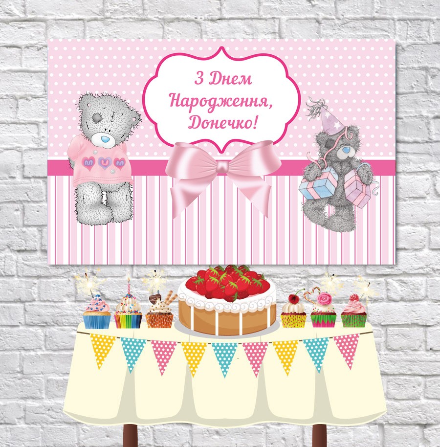 Плакат для праздника Мишки Тедди розовый-2 75 см х 120 см - 16