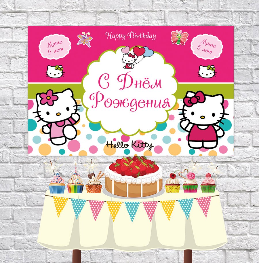 Плакат для праздника Hello Kitty горошки 75 см х 120 см - 31