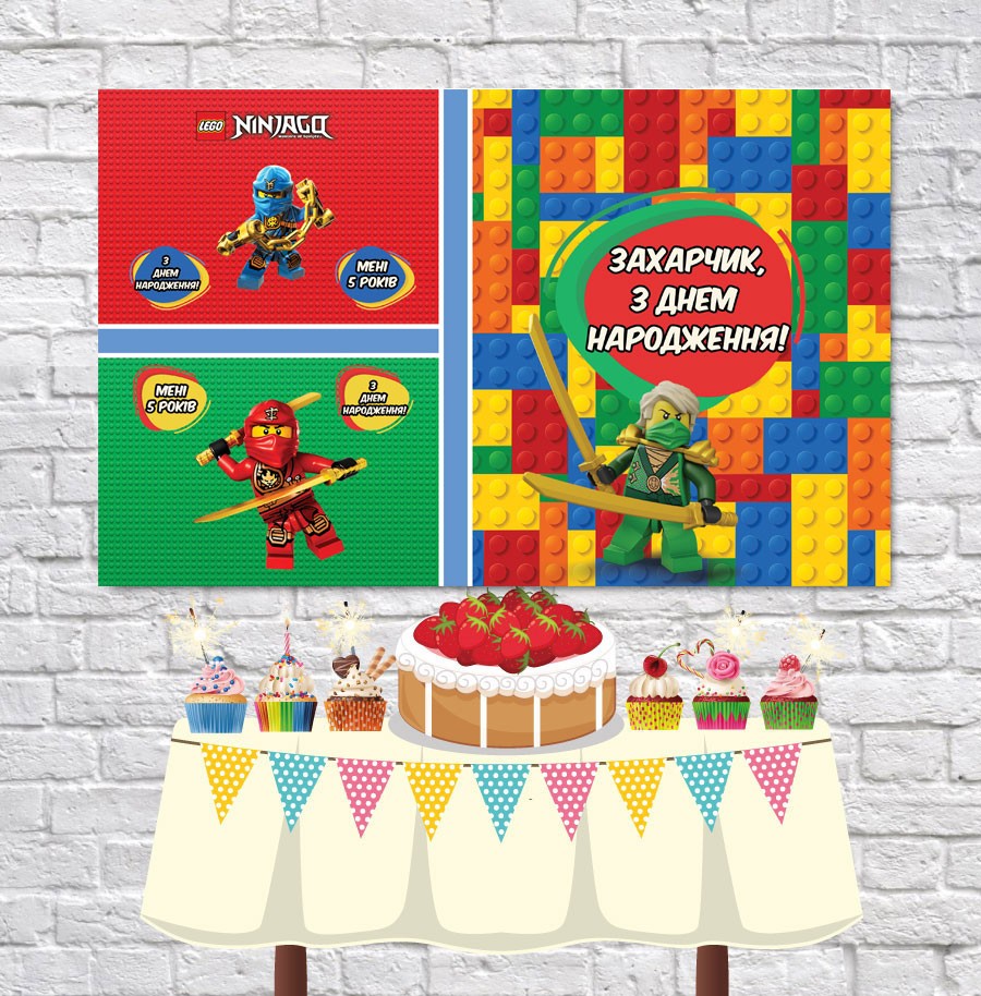Плакат для праздника Лего и Ниндзяго 75 см х 120 см - 78