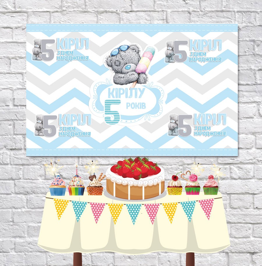 Плакат для праздника Мишки Тедди №3 голубой зигзаги 75 см х 120 см - 97