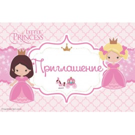 Приглашение на праздник Little Princess