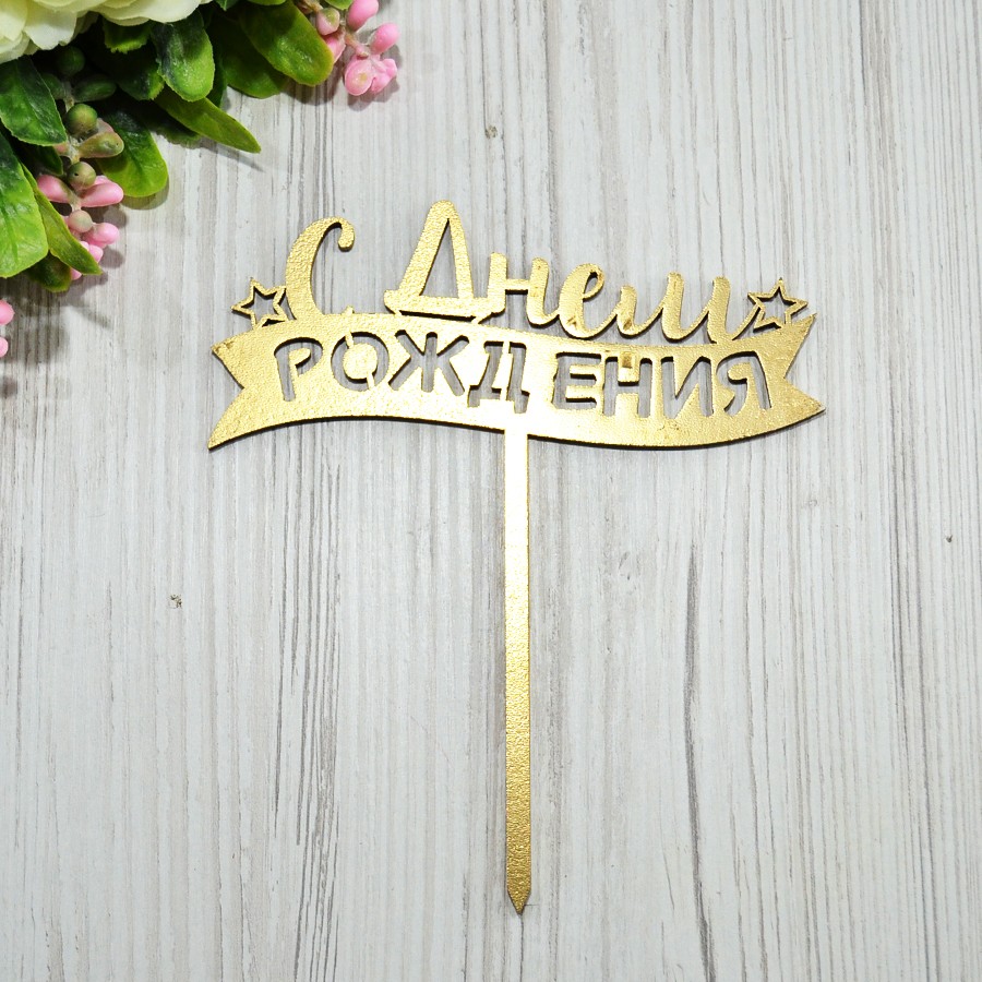 ТОППЕР 00 НА ПОДСТАВКЕ 