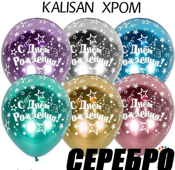 Воздушные шары KALISAN ХРОМ (5 сторон, 50 шт) 12