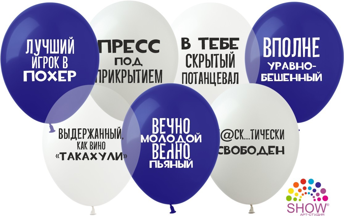 Воздушные шары ТМ SHOW (1 ст.) 12