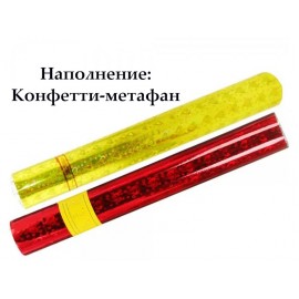 Хлопушка пневматическая 30 см Метафан ассорти (голограмма золото/красная)