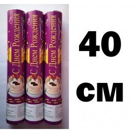 Хлопушка пневматическая 40 см (СДР торт)