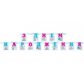 Гирлянда буквы Мишка Тедди ЗДН