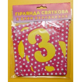 Гирлянда буквы горох розовый ЗДН