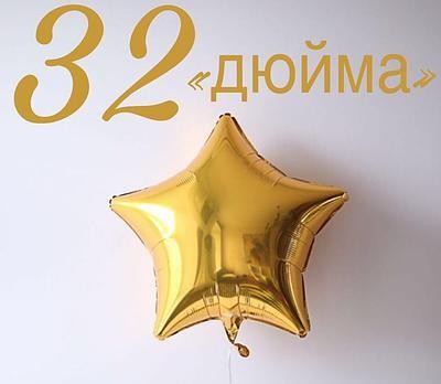 Фольга Китай звезда 32