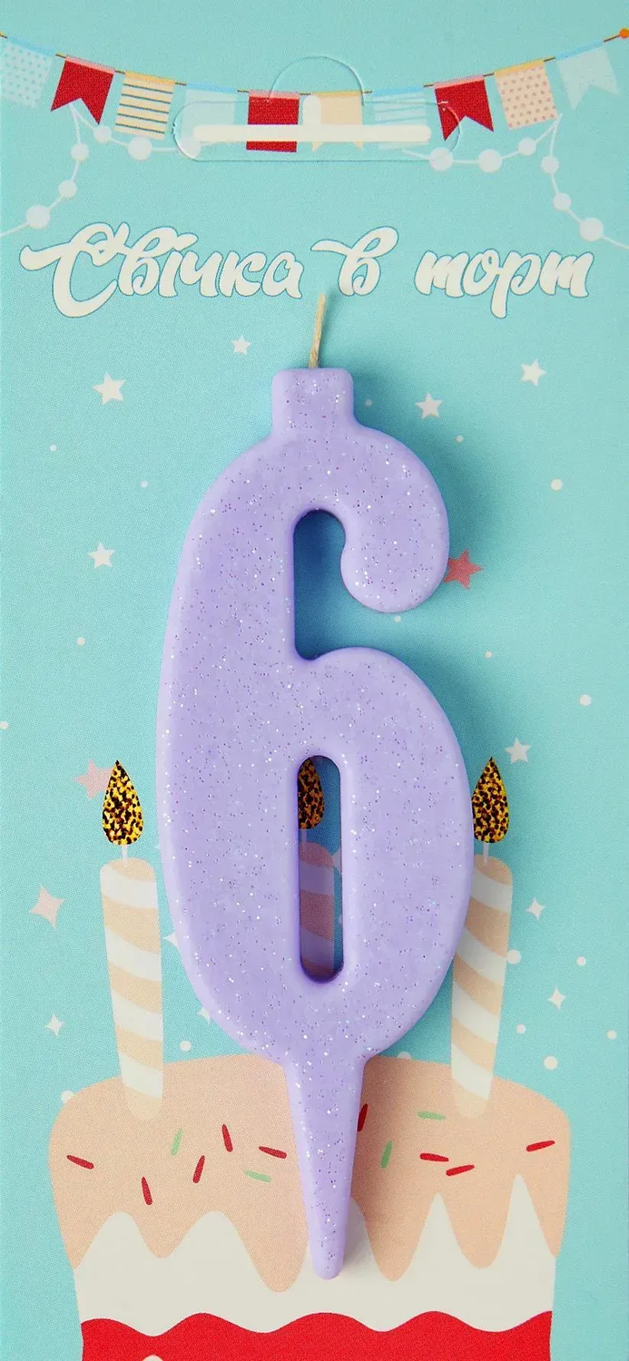 Свічка цифра лаванда (блиск) 6