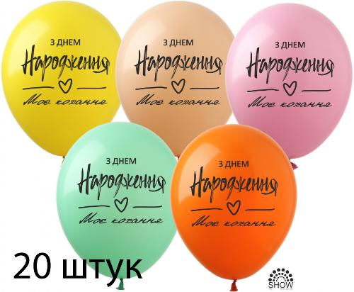 Кульки (20 шт.) ТМ Show (1 ст.) 12